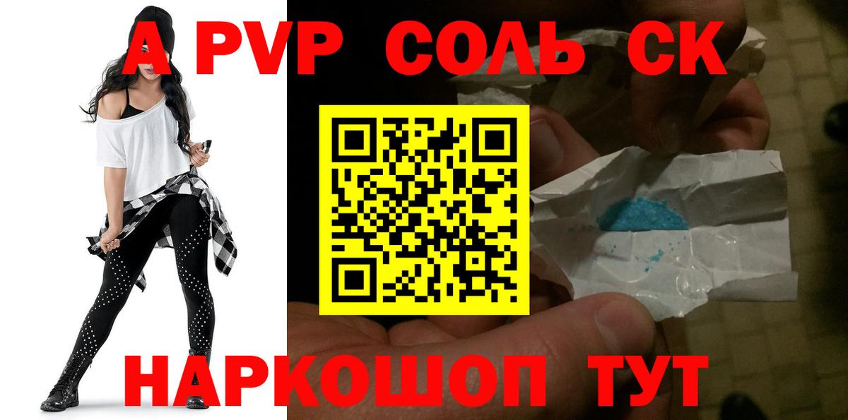 Alpha-PVP СК Аксай