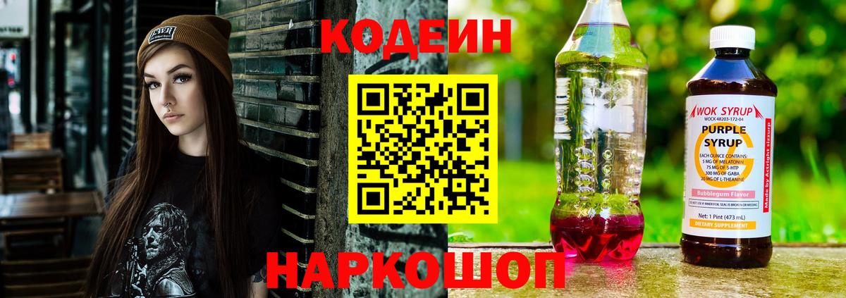 Аксай  Кодеин напиток Lean (лин)  Вход с VPN  Codein Purple Drank 