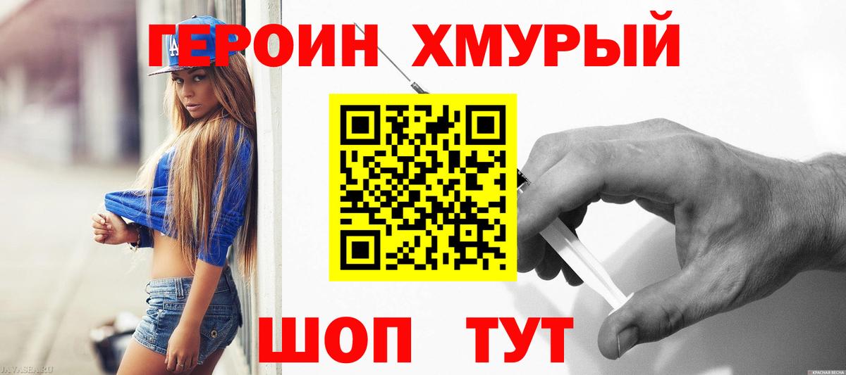 Героин Heroin Аксай