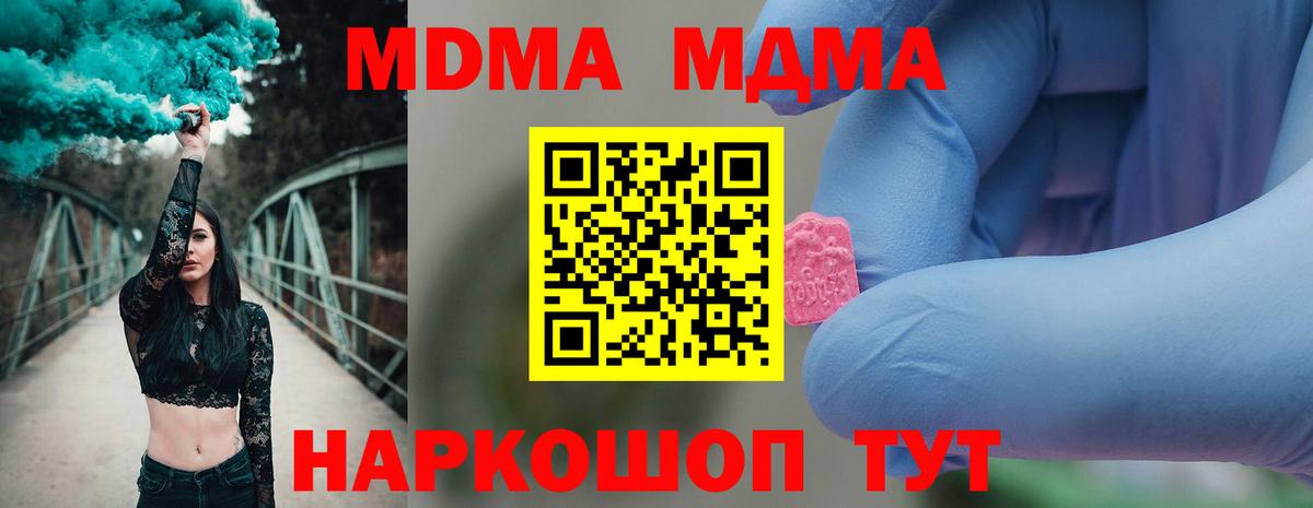 МДМА  Вход с VPN  Аксай  MDMA Molly 