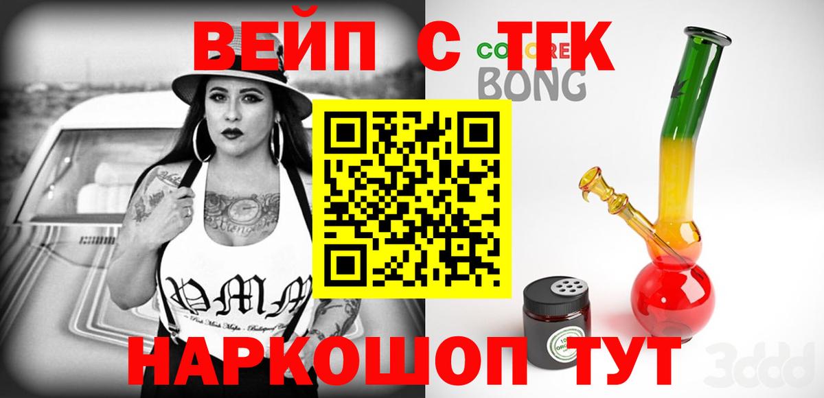 ТГК вейп  Вход с VPN  Аксай  ТГК концентрат 